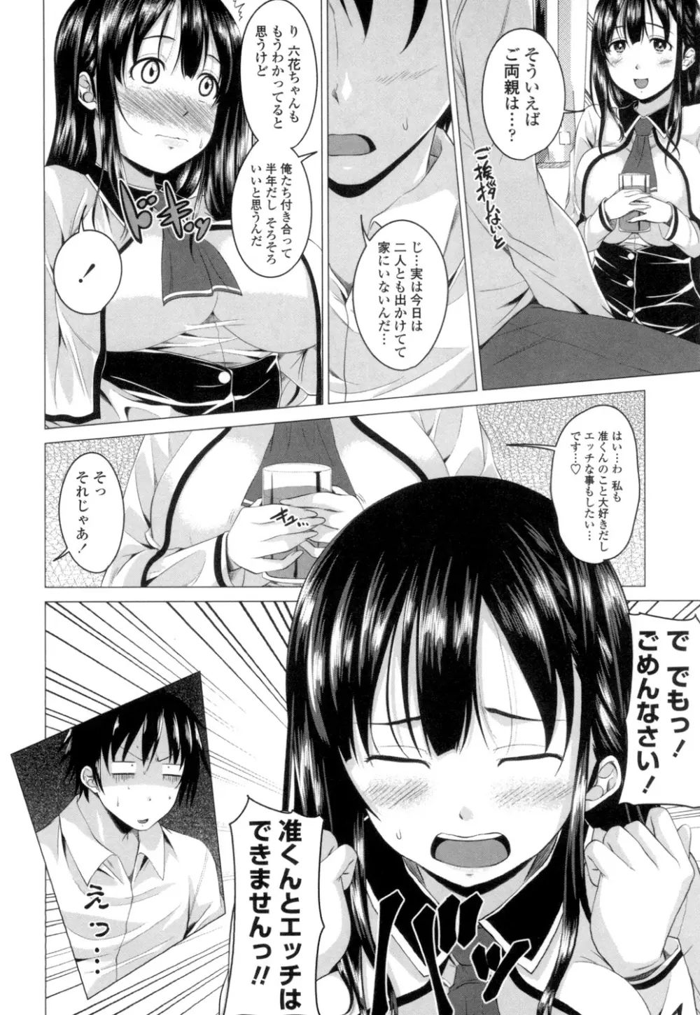 ぐちゅ濡れ乙女 Page.67