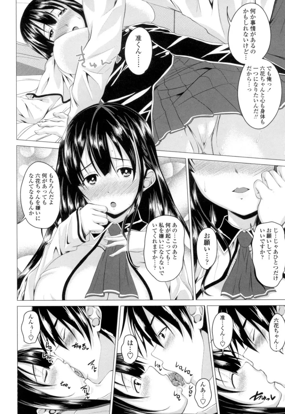 ぐちゅ濡れ乙女 Page.69