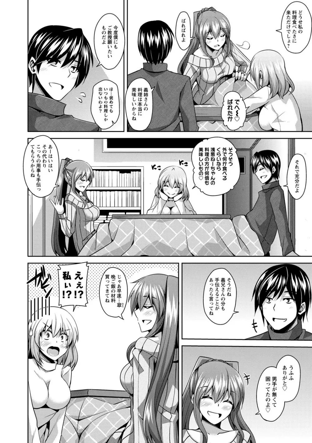 背徳肉淫女 Page.106