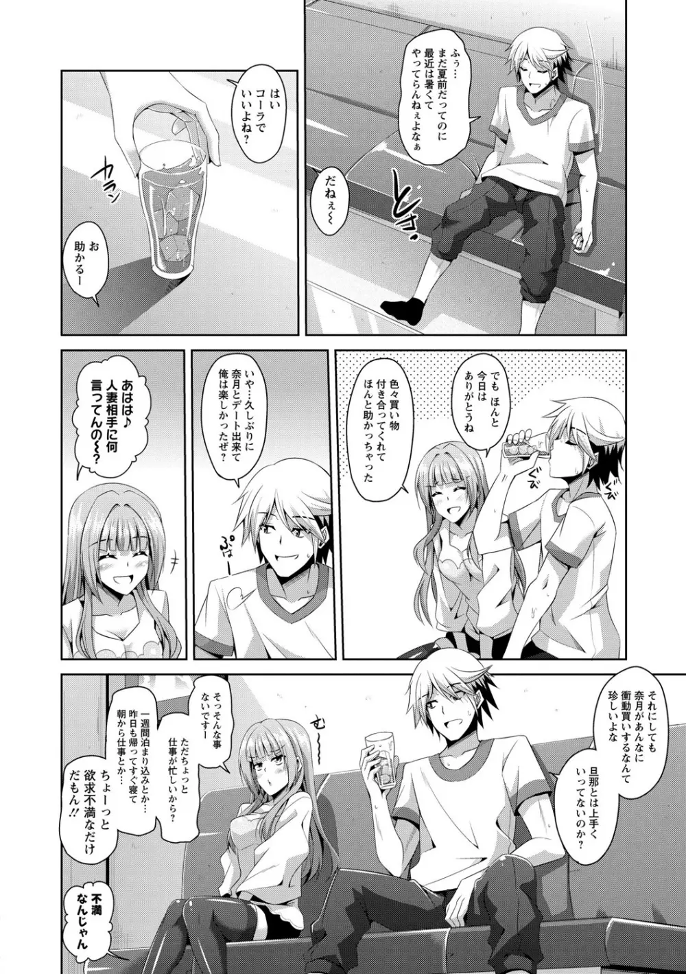 背徳肉淫女 Page.52