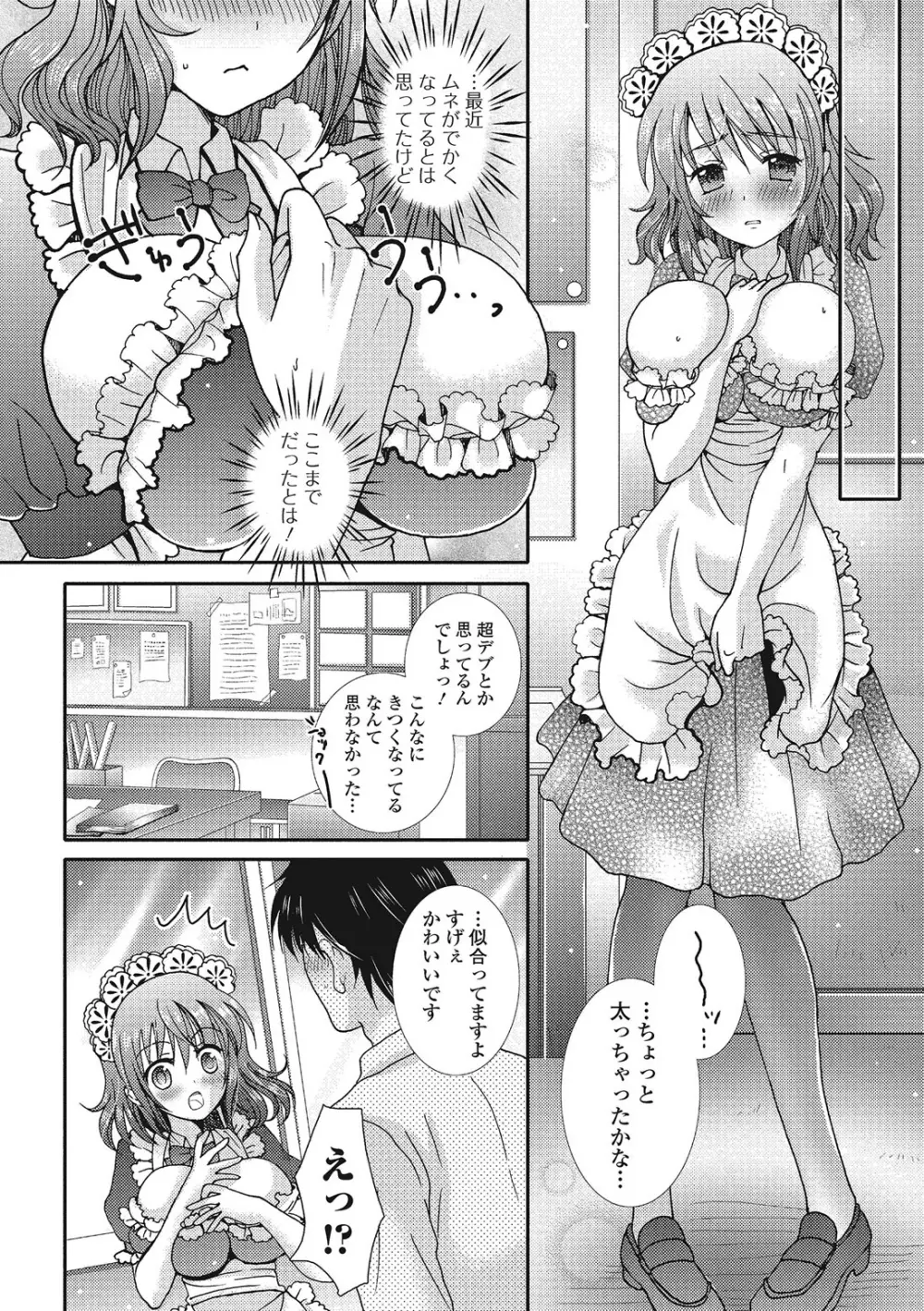 セメカノｘウケカレ Page.133