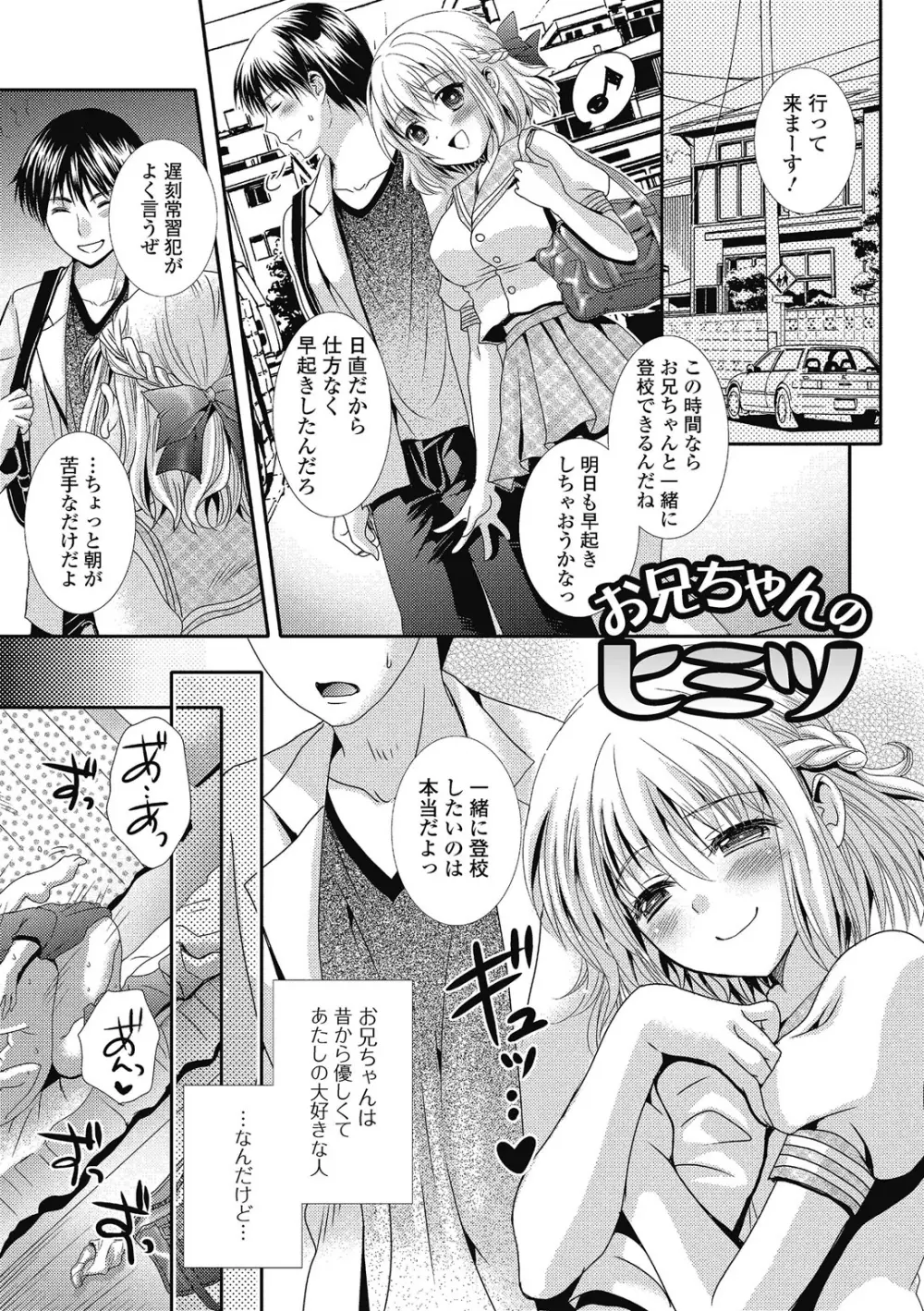 セメカノｘウケカレ Page.142