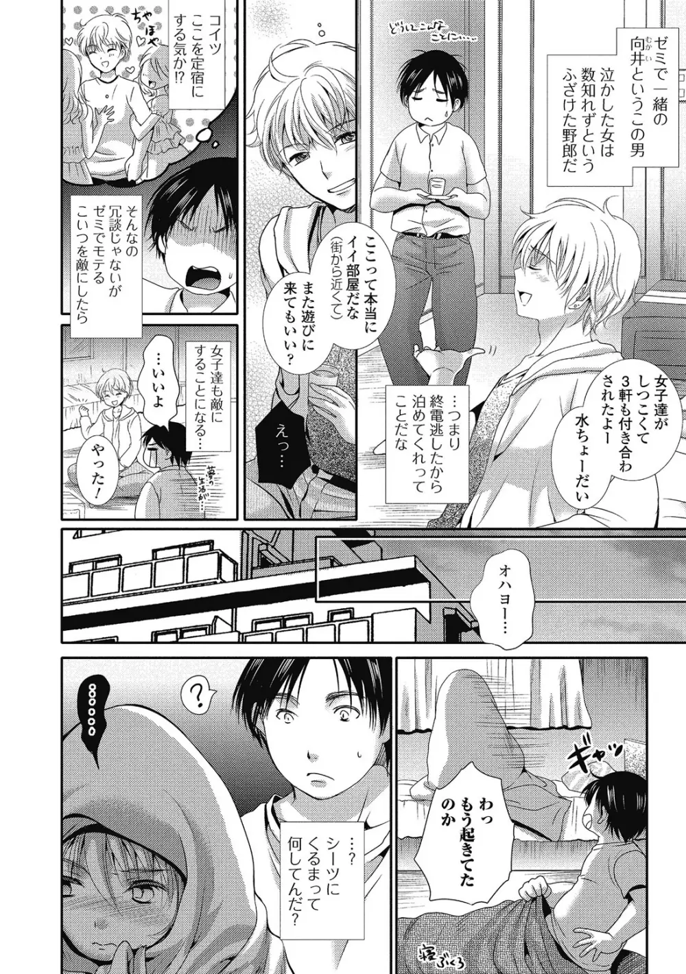 セメカノｘウケカレ Page.177