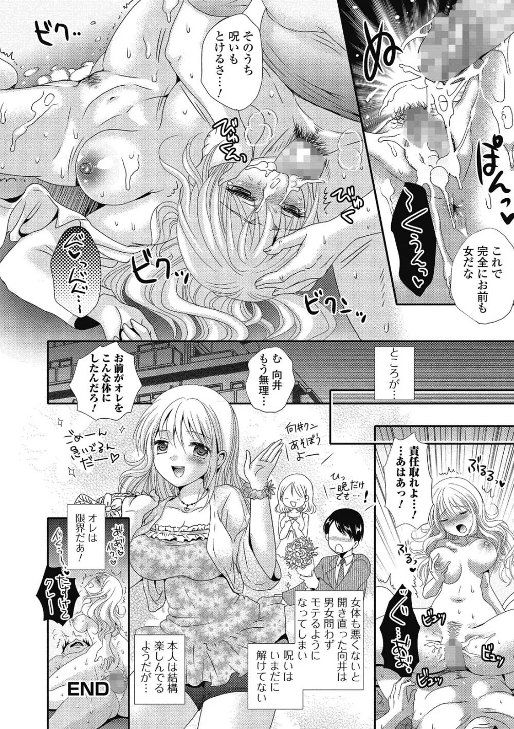 セメカノｘウケカレ Page.191