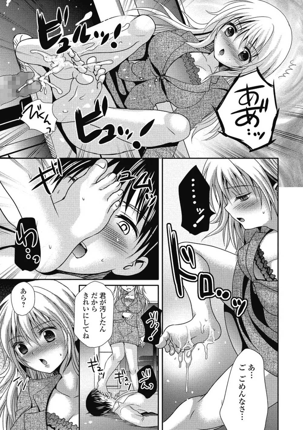 セメカノｘウケカレ Page.62