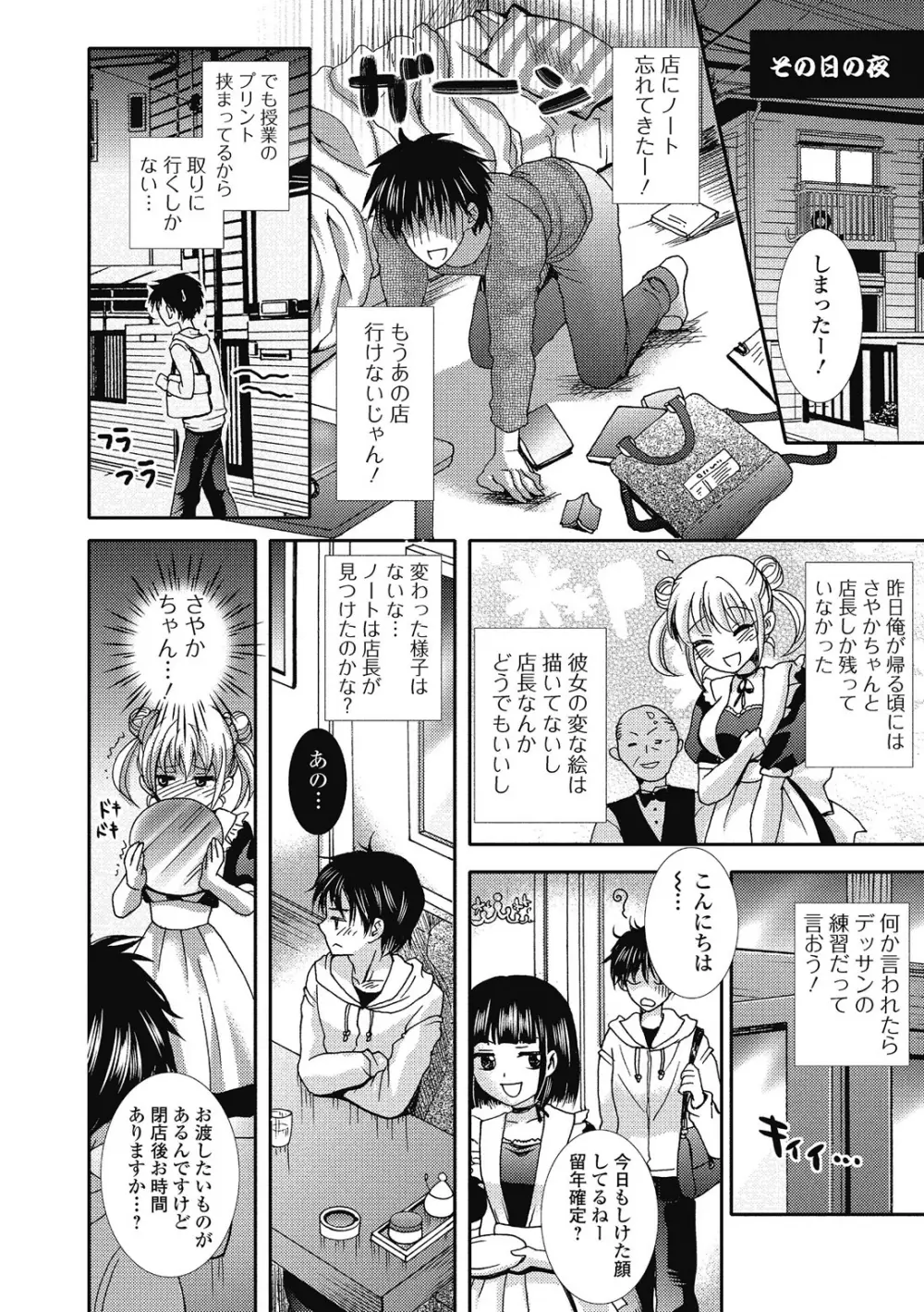 セメカノｘウケカレ Page.77