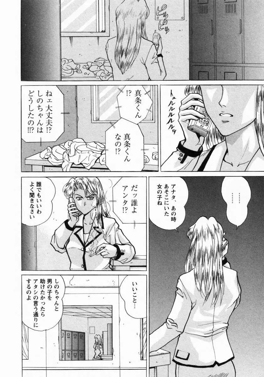 奴隷少女しの Page.141