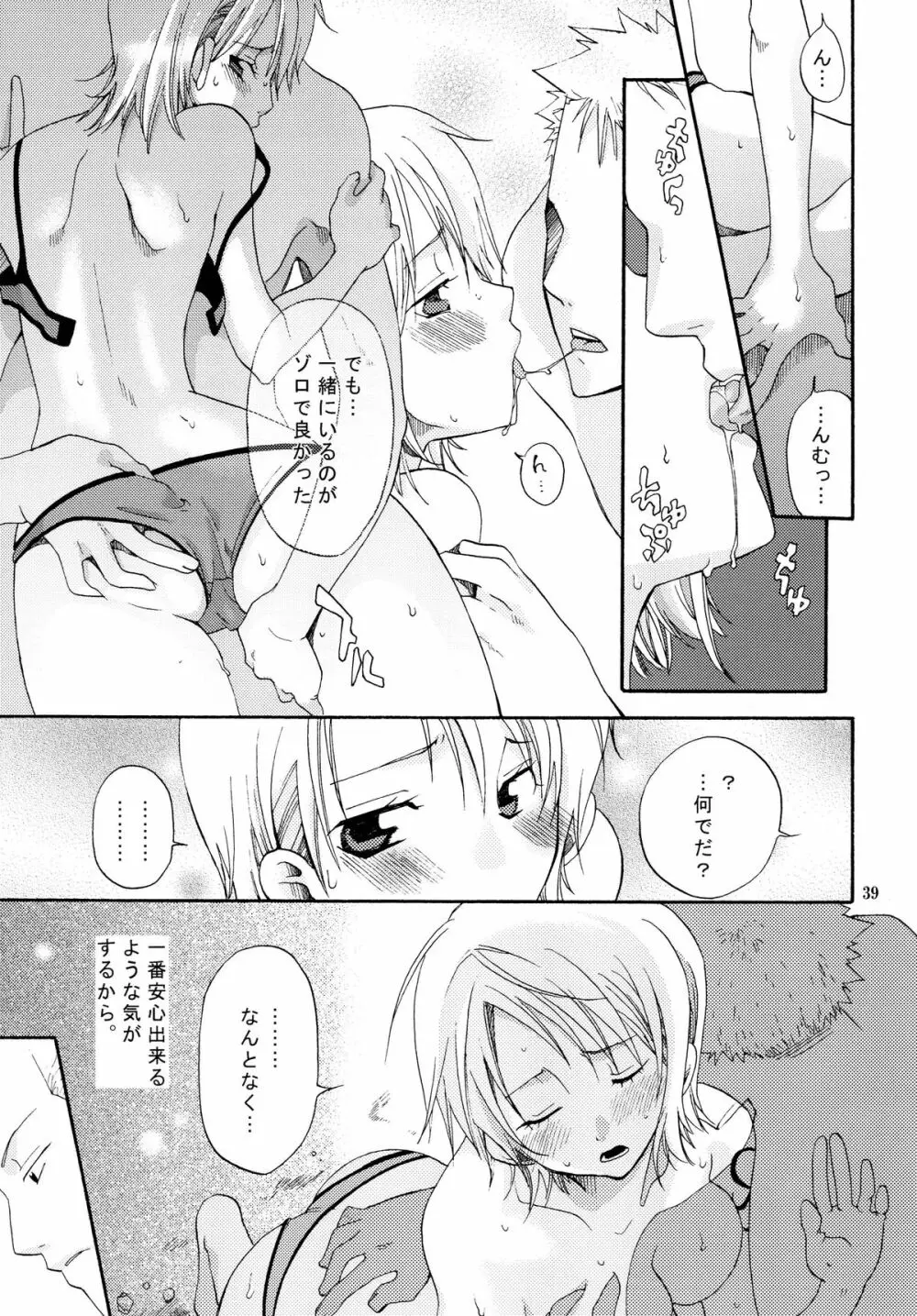 ぞろなみ★さいろく Page.39