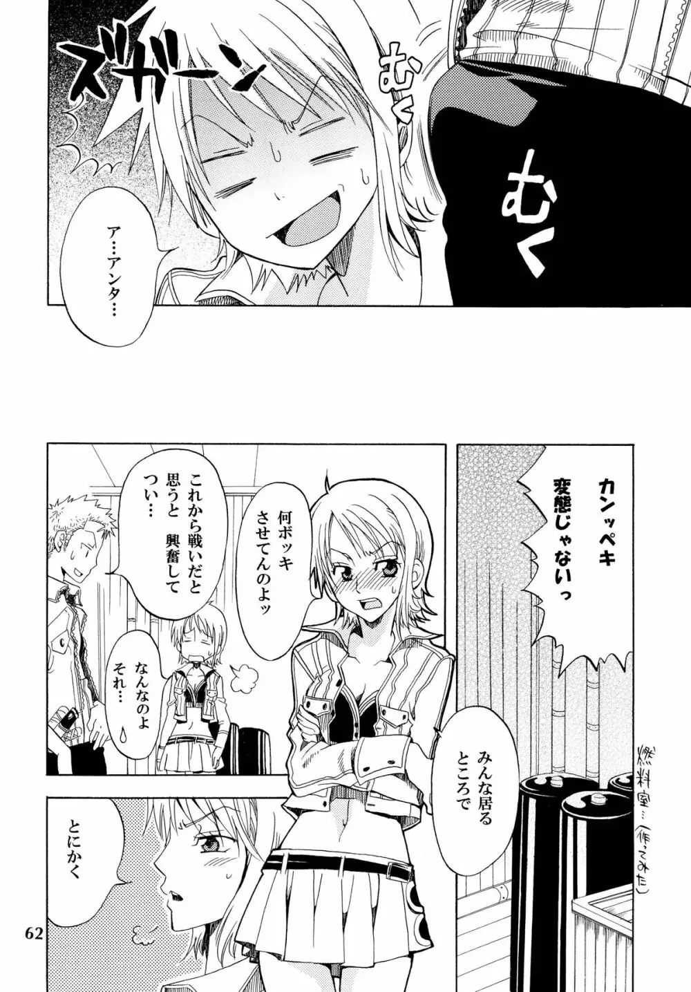 ぞろなみ★さいろく Page.62