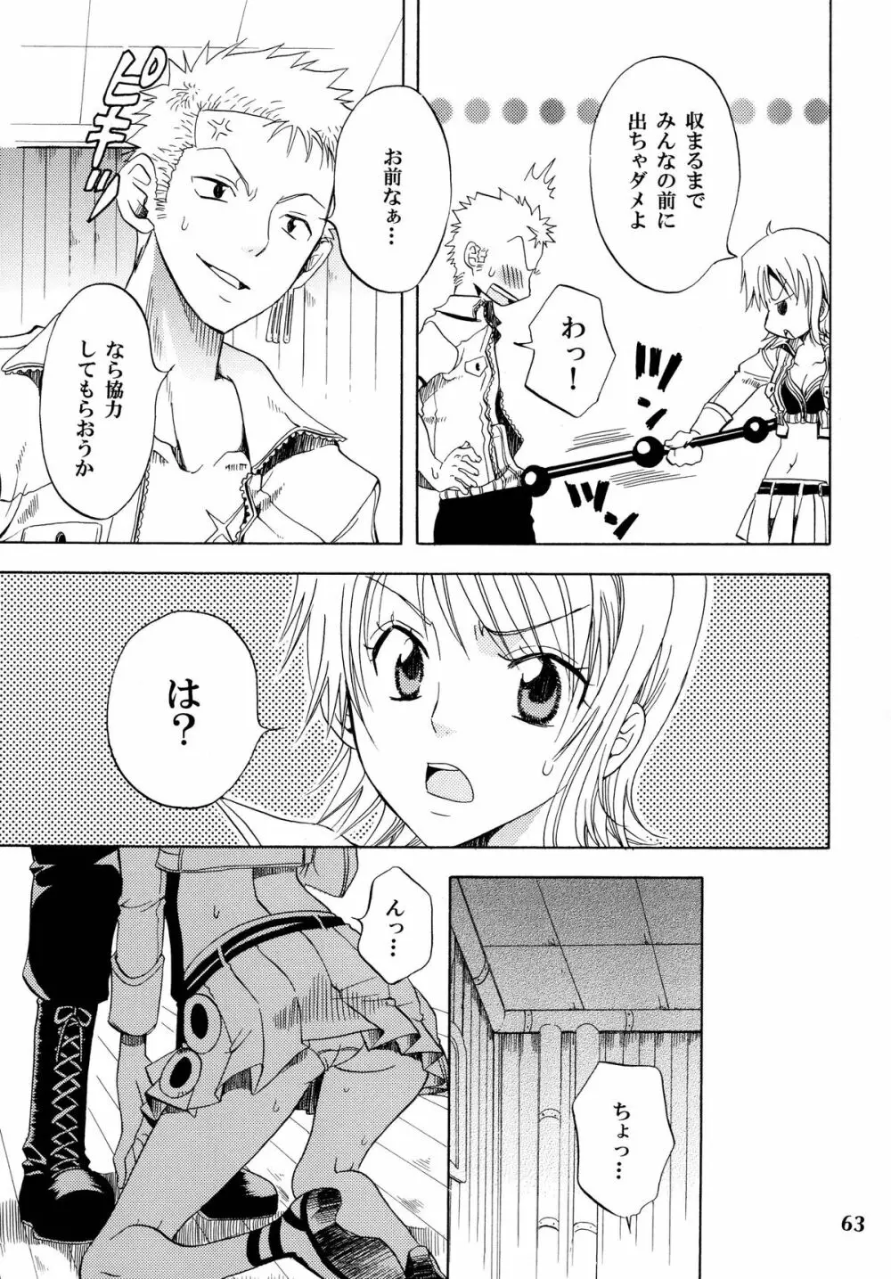 ぞろなみ★さいろく Page.63