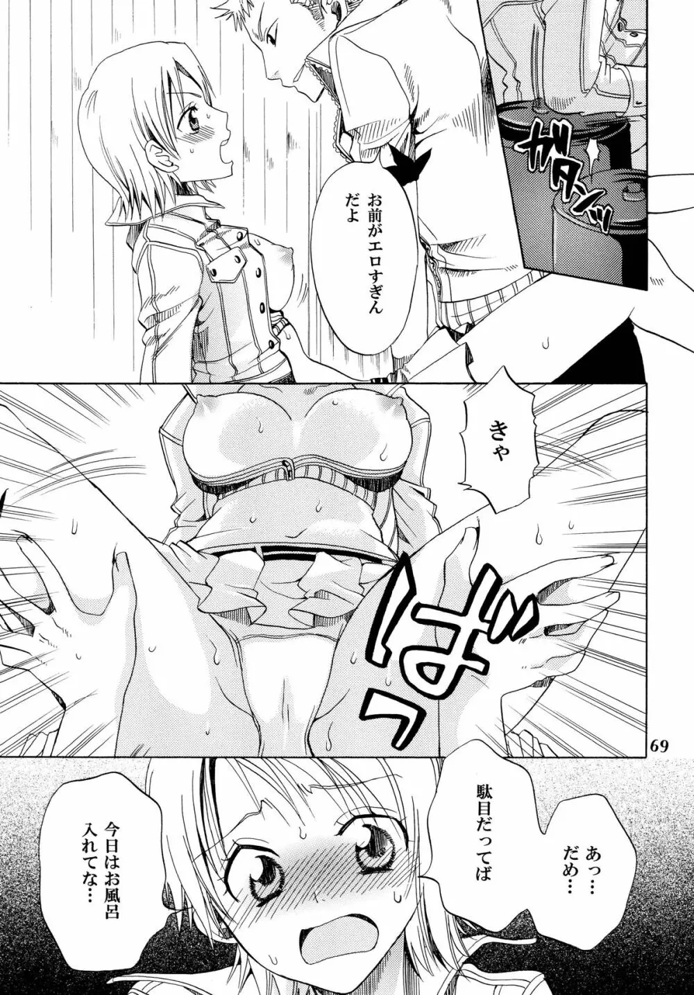 ぞろなみ★さいろく Page.69