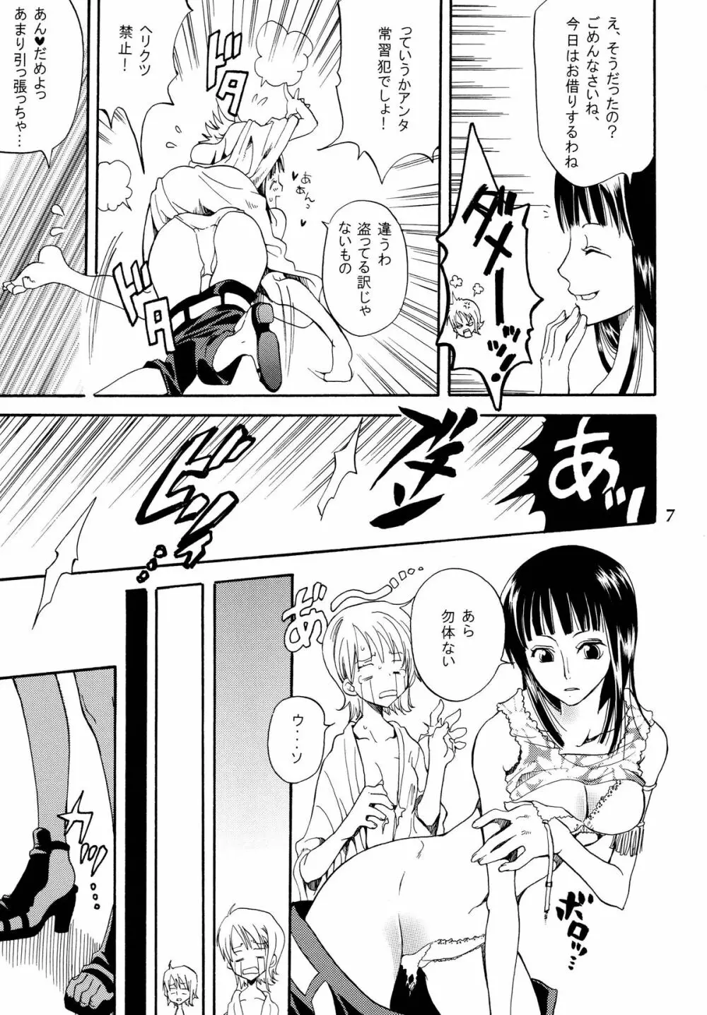 ぞろなみ★さいろく Page.7