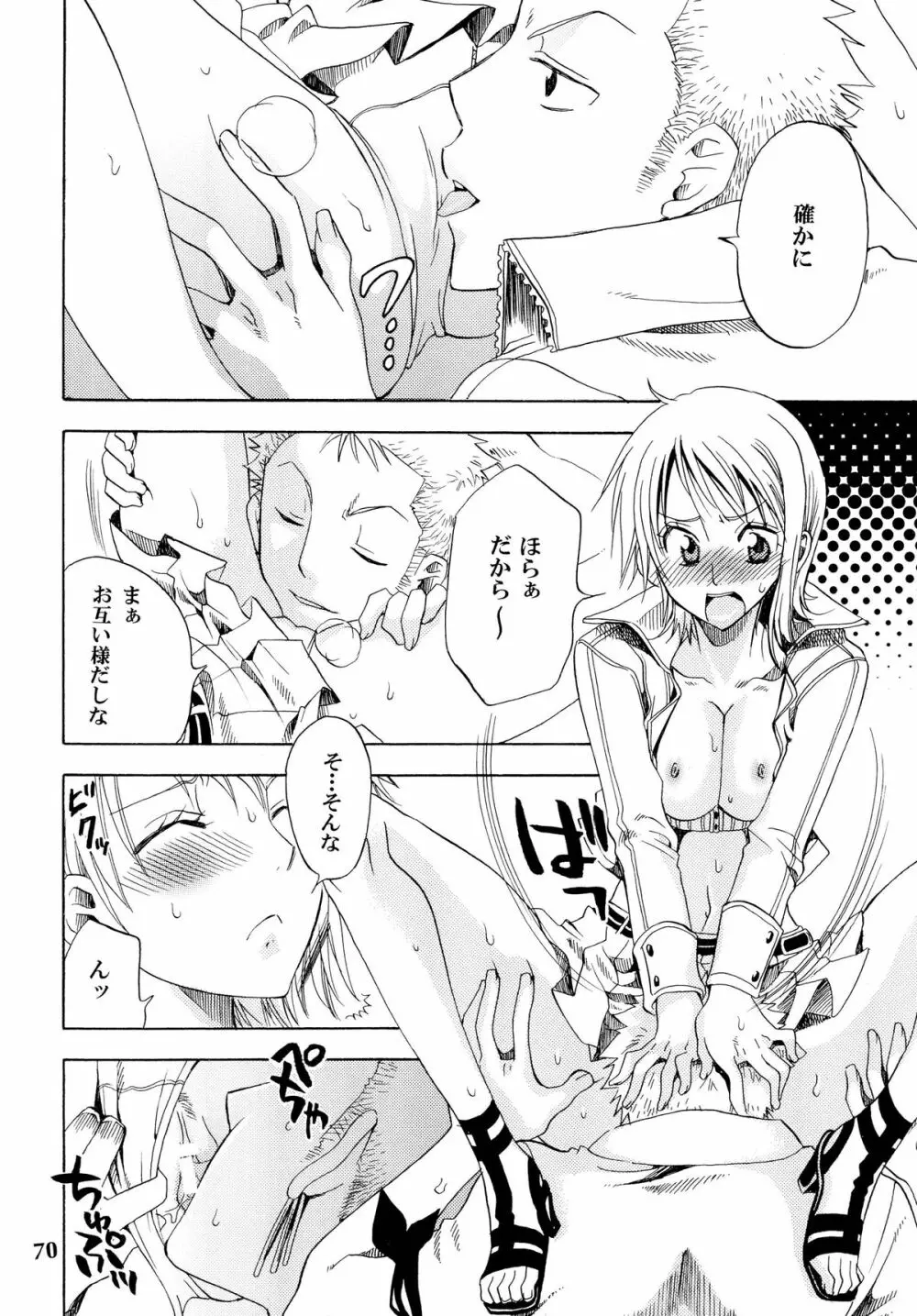 ぞろなみ★さいろく Page.70