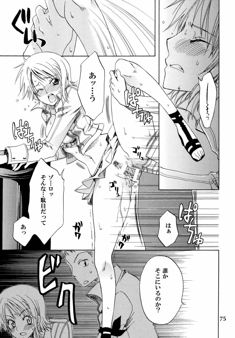 ぞろなみ★さいろく Page.75