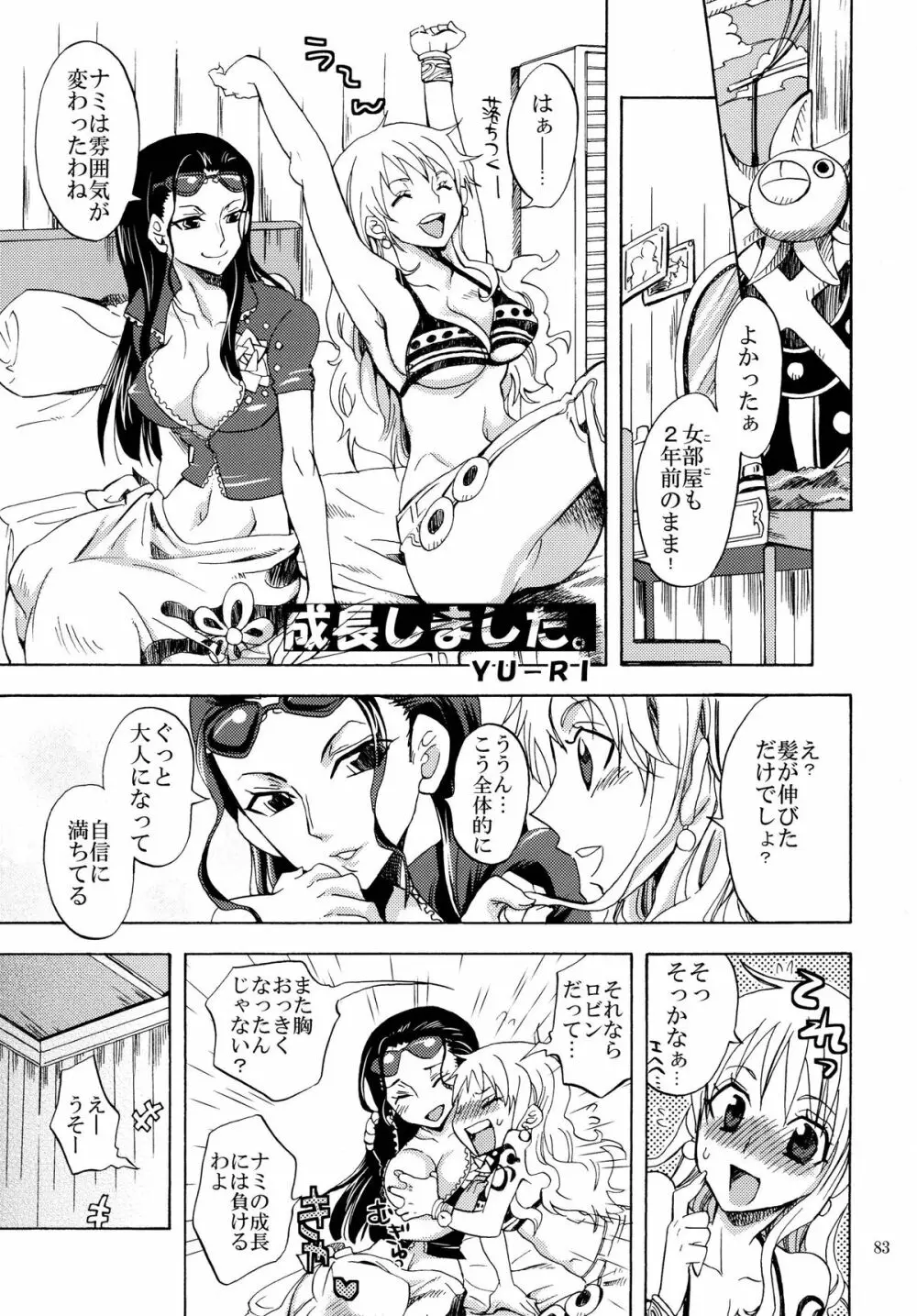 ぞろなみ★さいろく Page.83