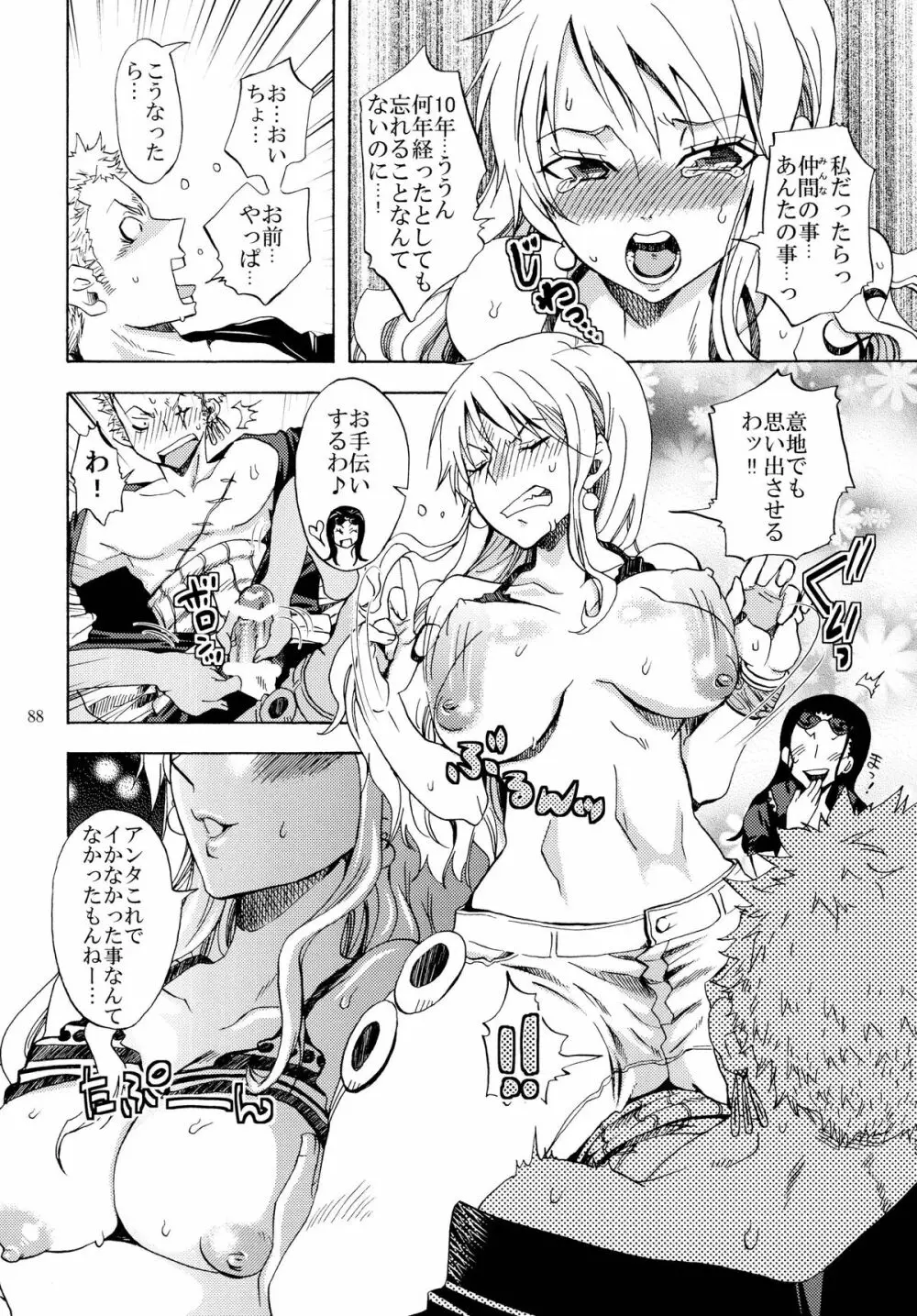 ぞろなみ★さいろく Page.88