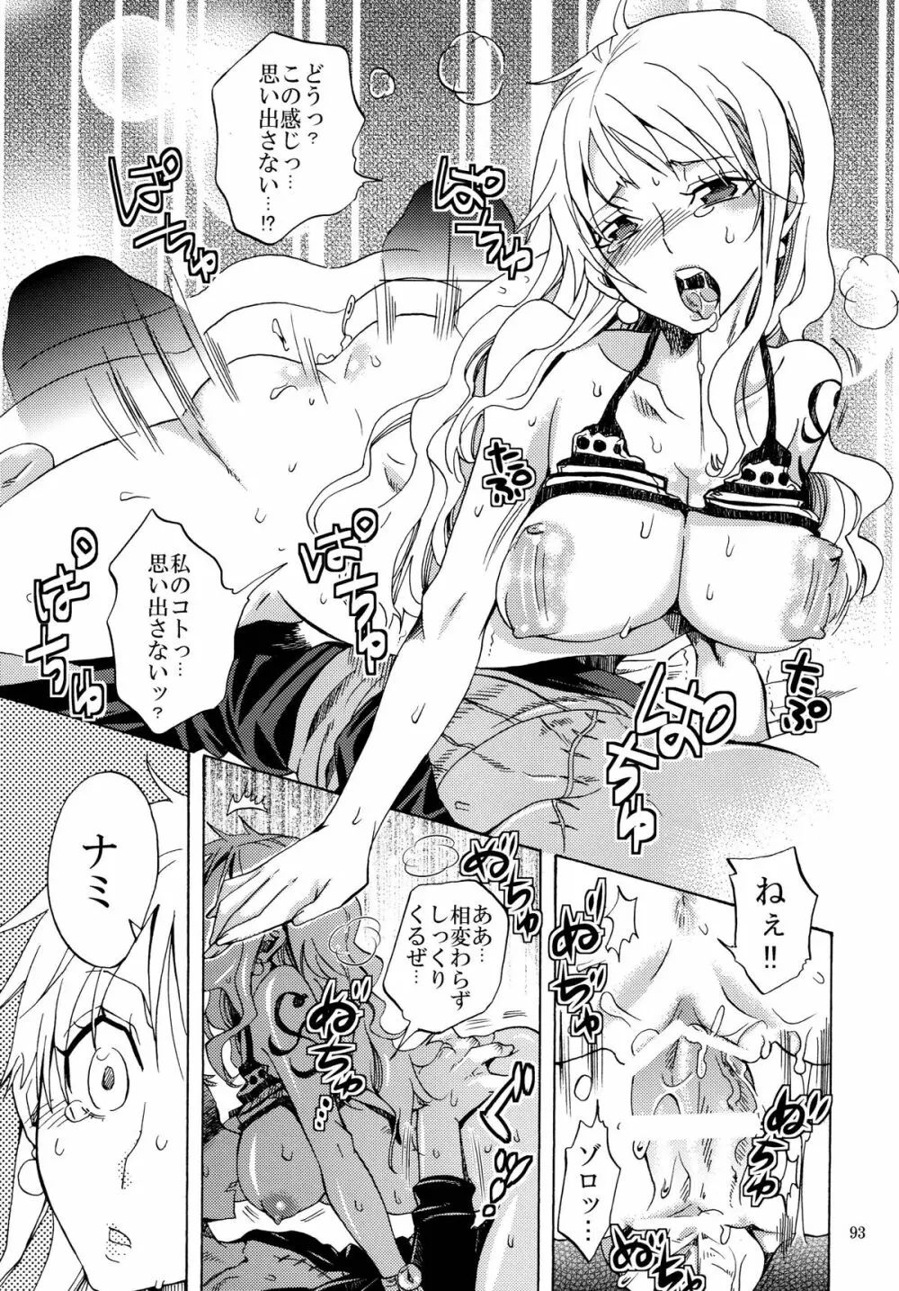 ぞろなみ★さいろく Page.93