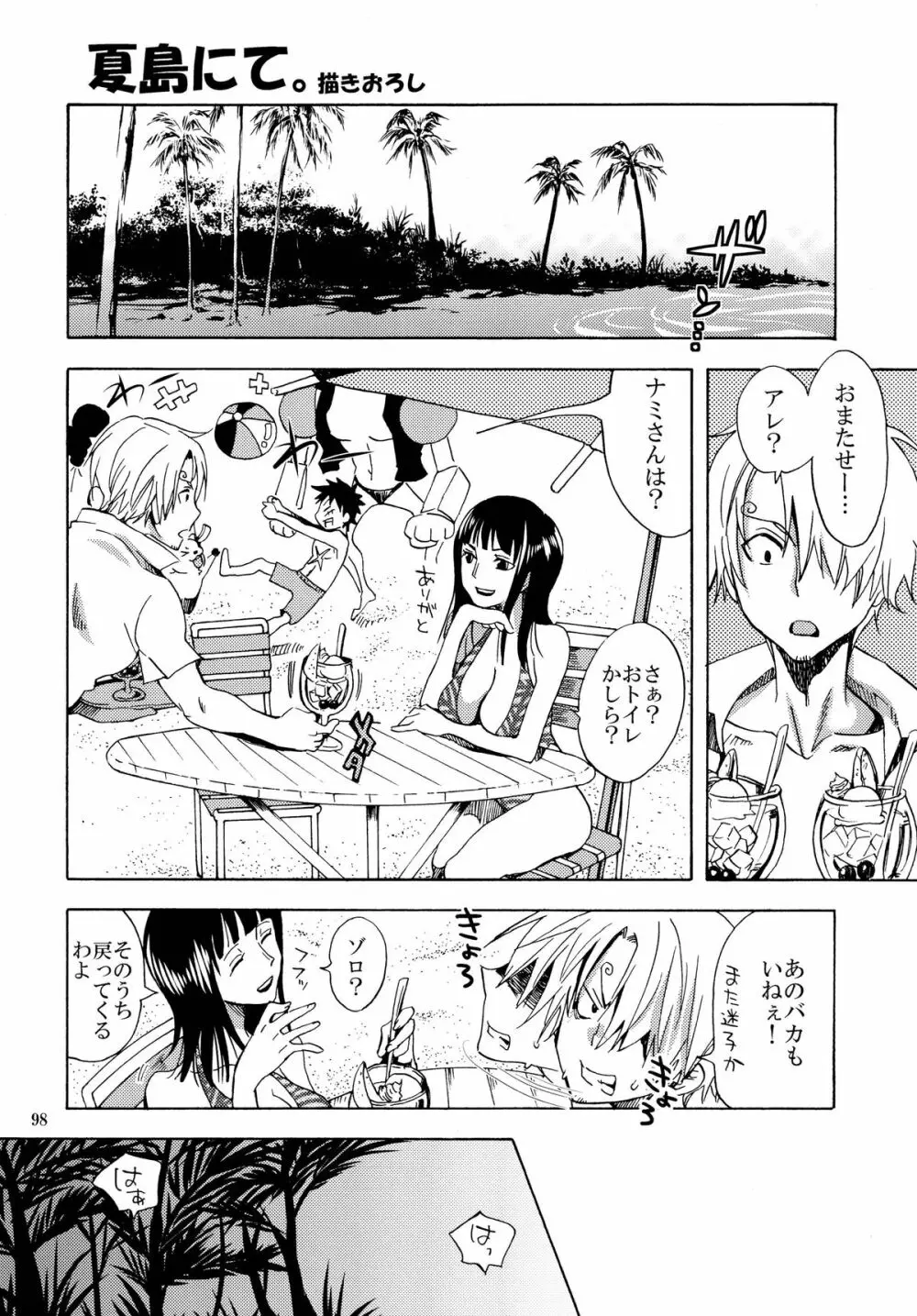 ぞろなみ★さいろく Page.98