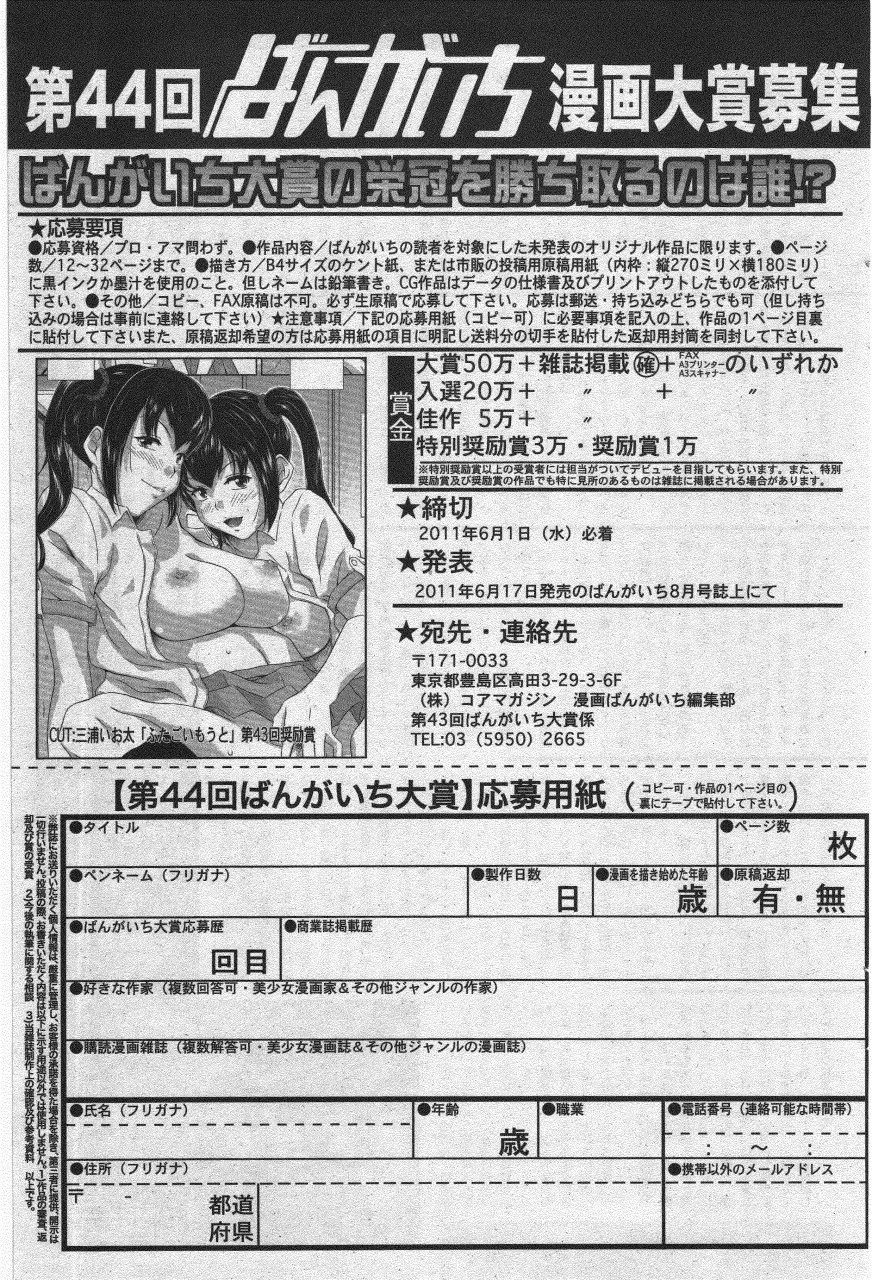 漫画ばんがいち 2011年7月号 Page.107