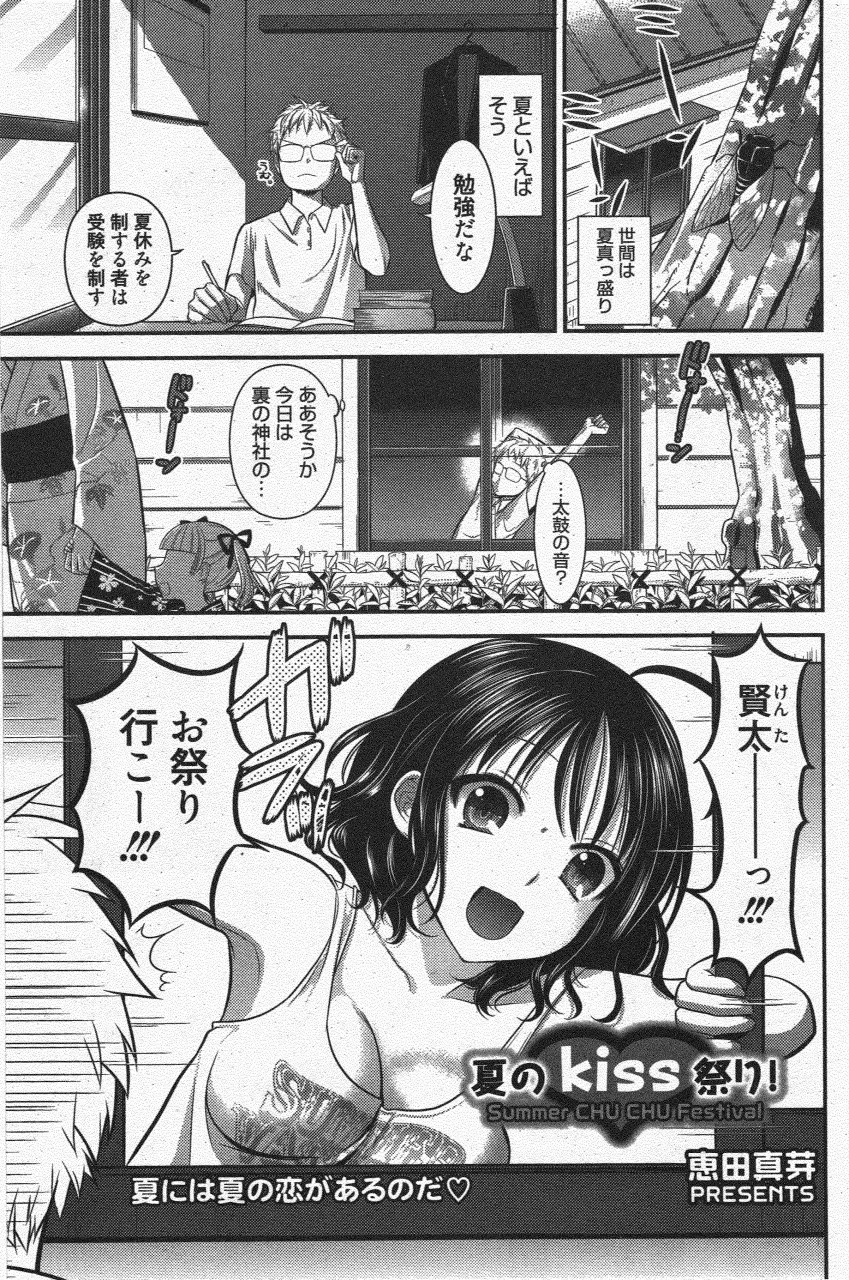 漫画ばんがいち 2011年7月号 Page.109