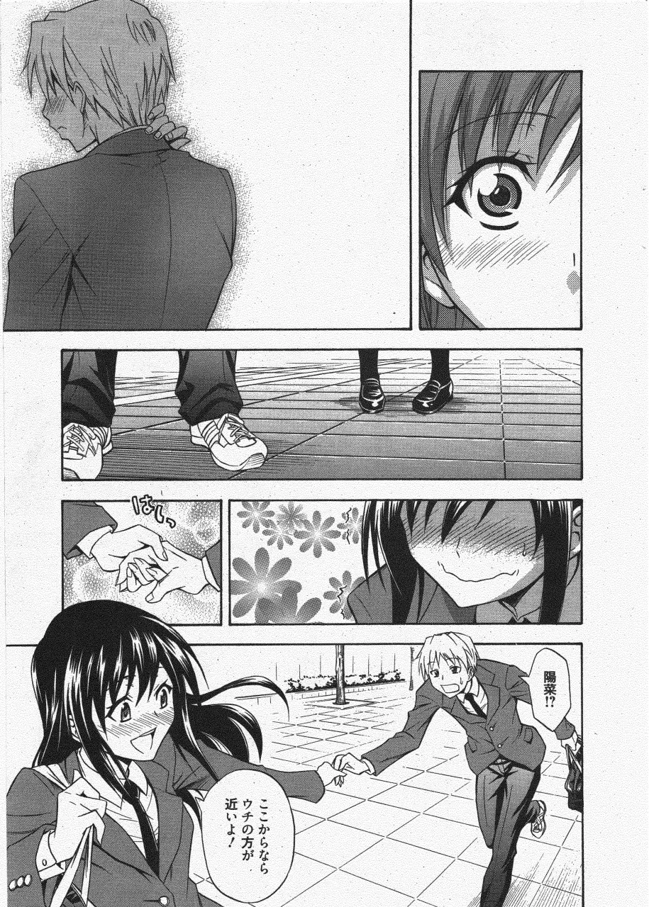 漫画ばんがいち 2011年7月号 Page.11
