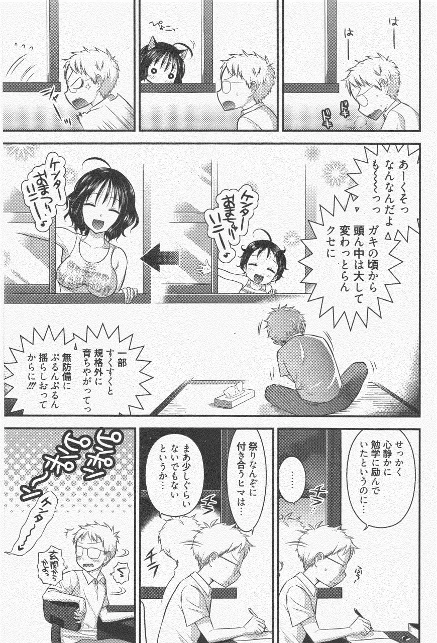 漫画ばんがいち 2011年7月号 Page.111