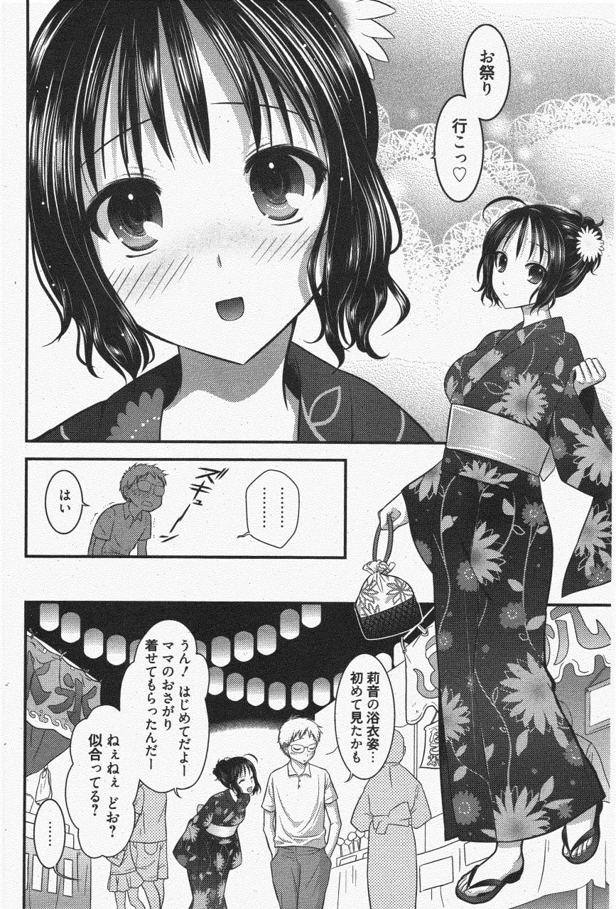 漫画ばんがいち 2011年7月号 Page.112