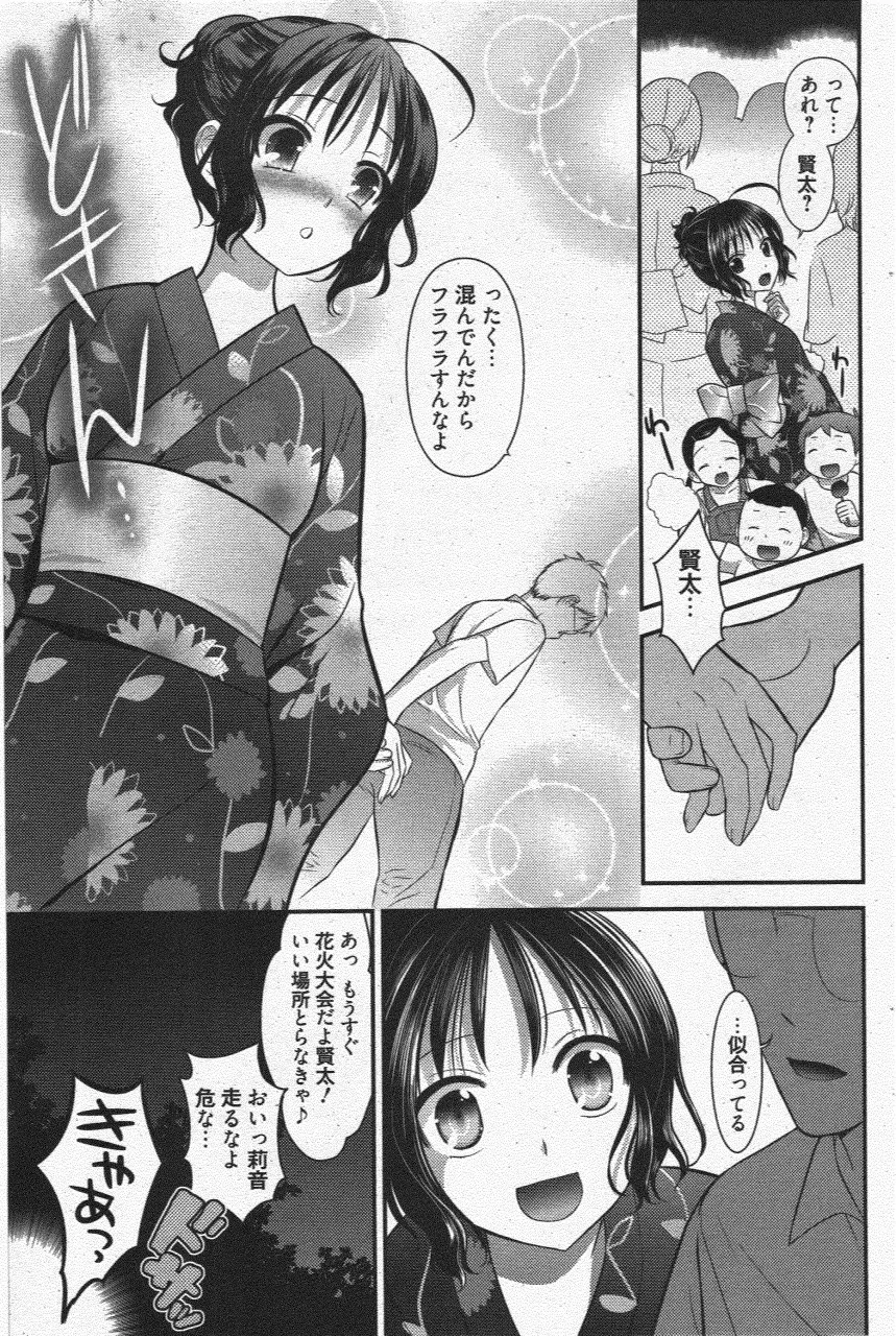 漫画ばんがいち 2011年7月号 Page.113