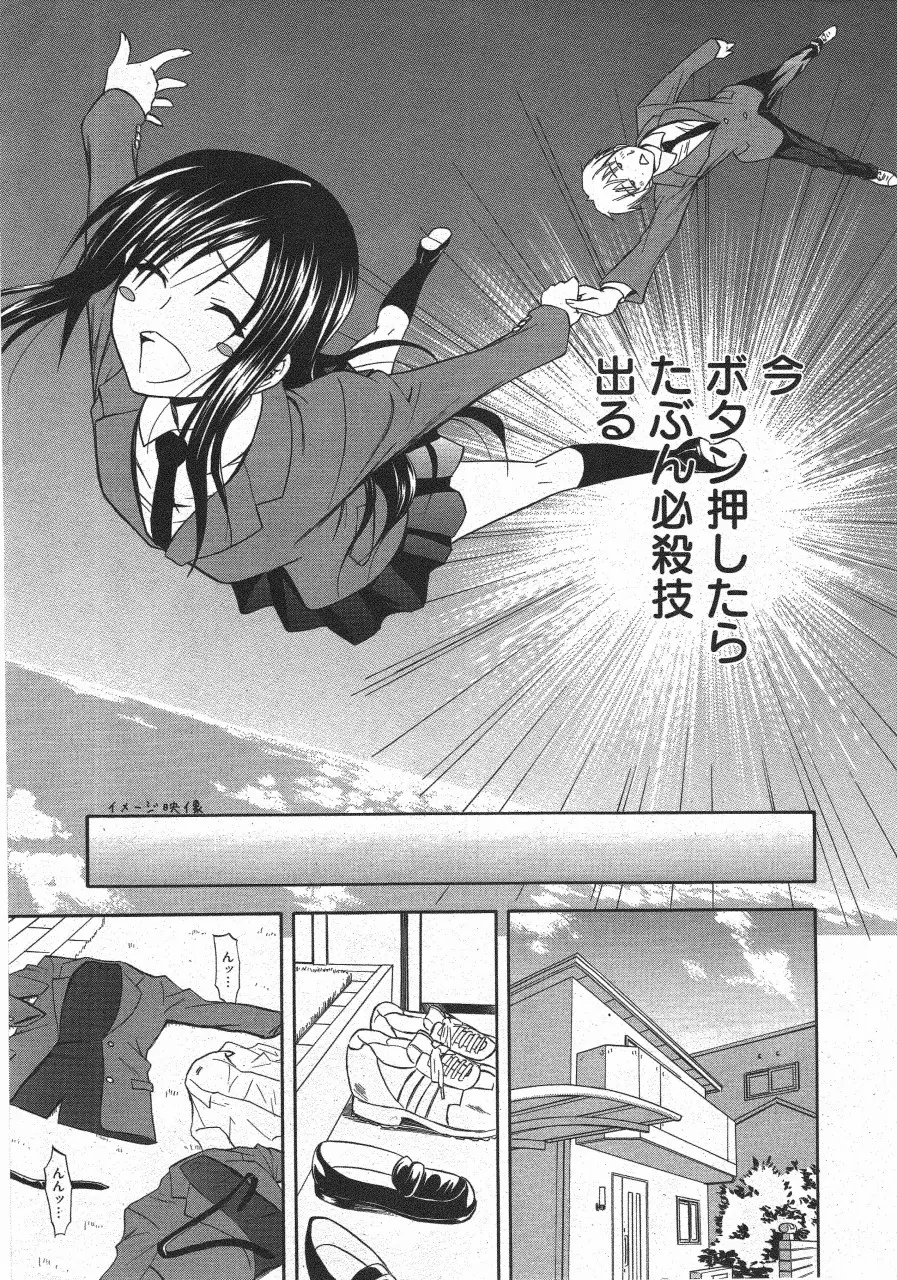 漫画ばんがいち 2011年7月号 Page.13