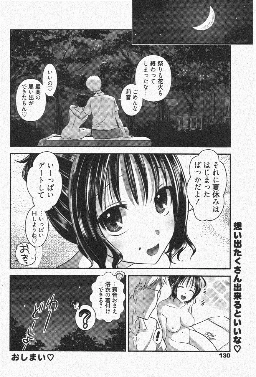 漫画ばんがいち 2011年7月号 Page.130