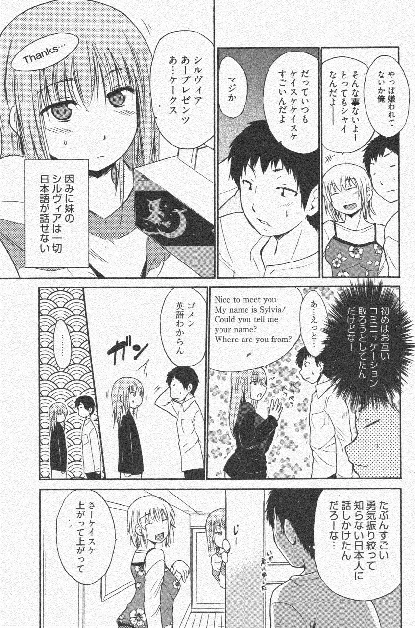 漫画ばんがいち 2011年7月号 Page.133