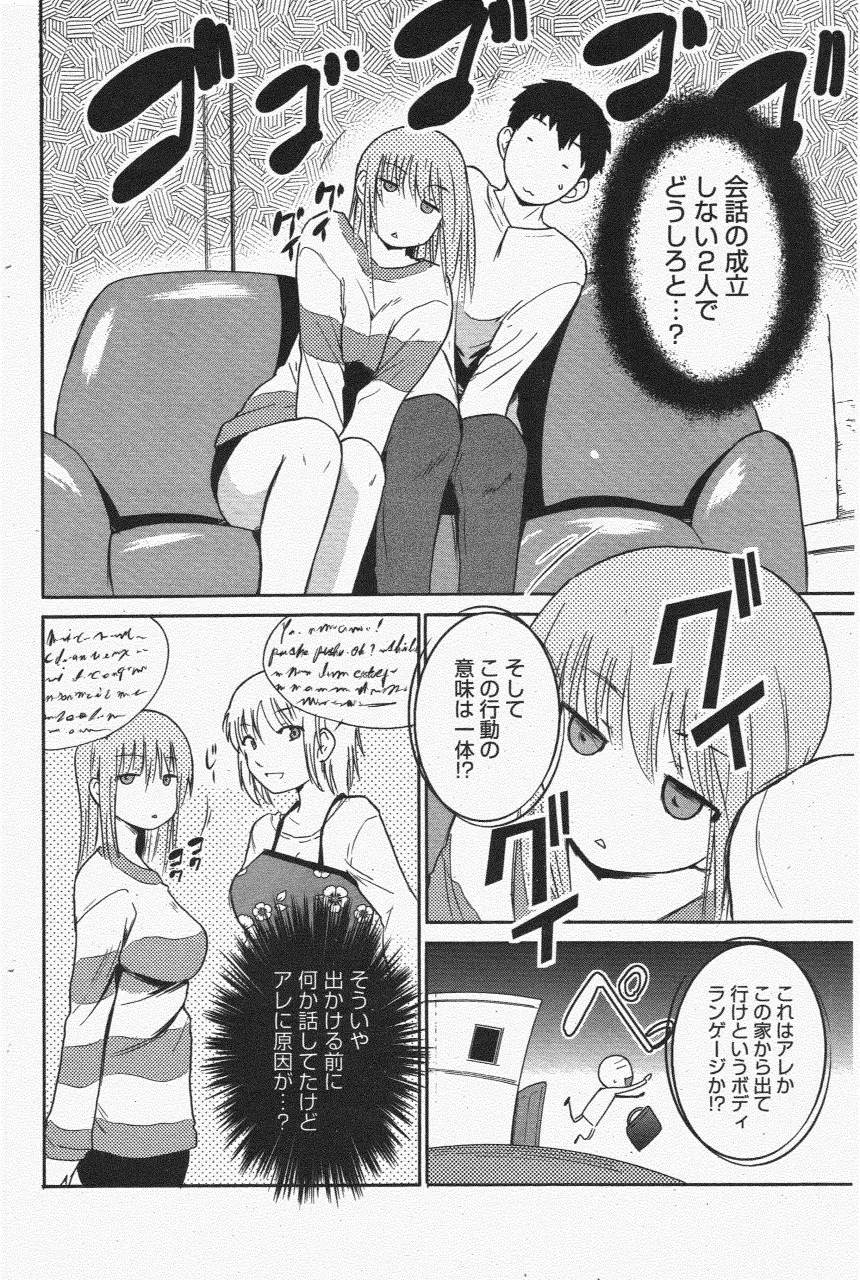 漫画ばんがいち 2011年7月号 Page.136