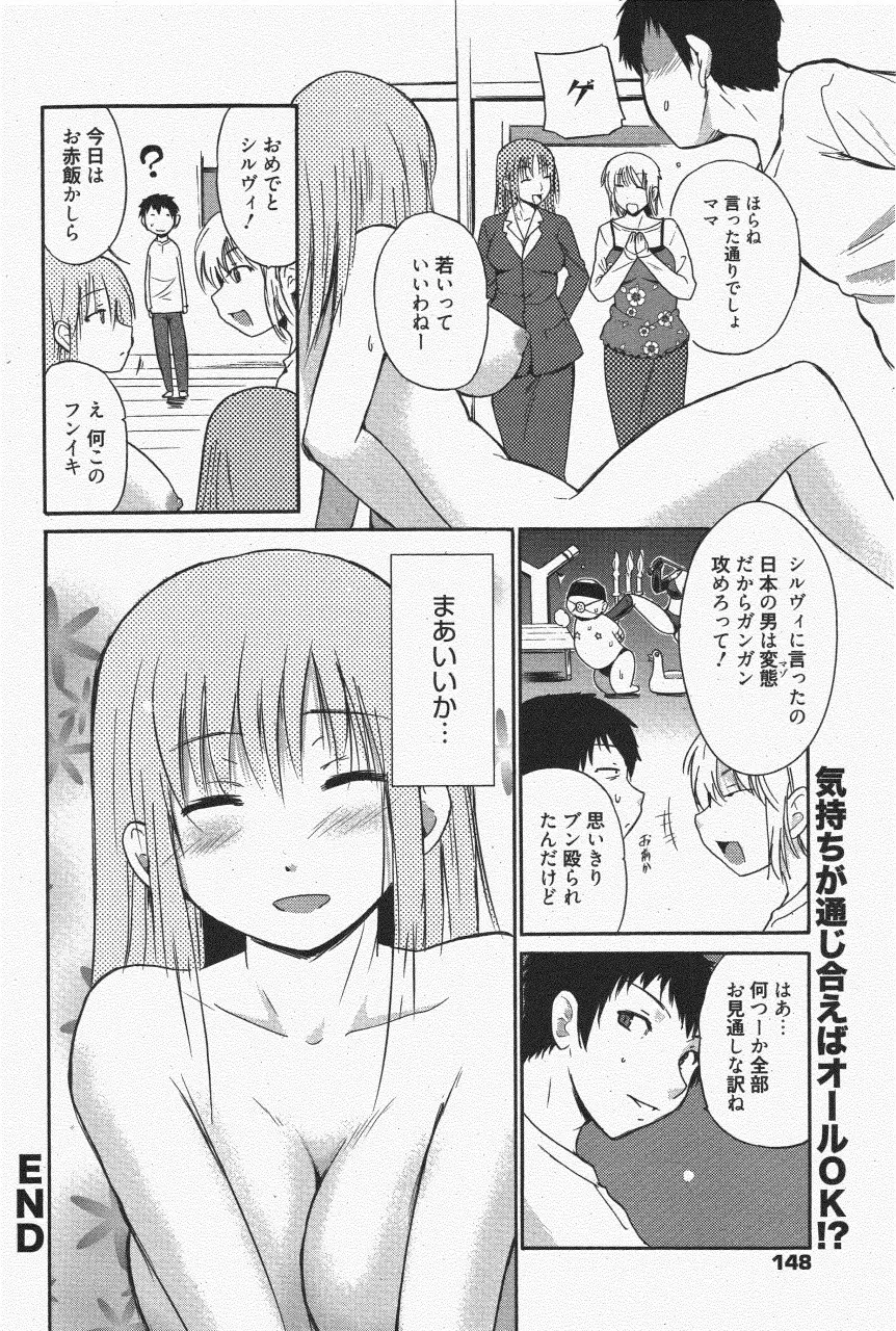 漫画ばんがいち 2011年7月号 Page.148