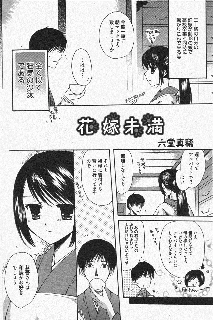 漫画ばんがいち 2011年7月号 Page.150