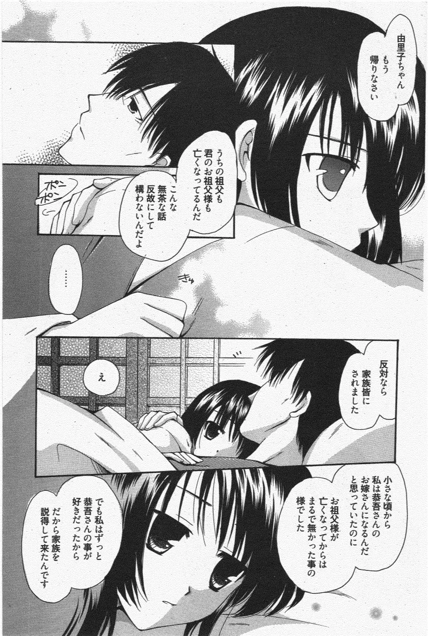 漫画ばんがいち 2011年7月号 Page.153