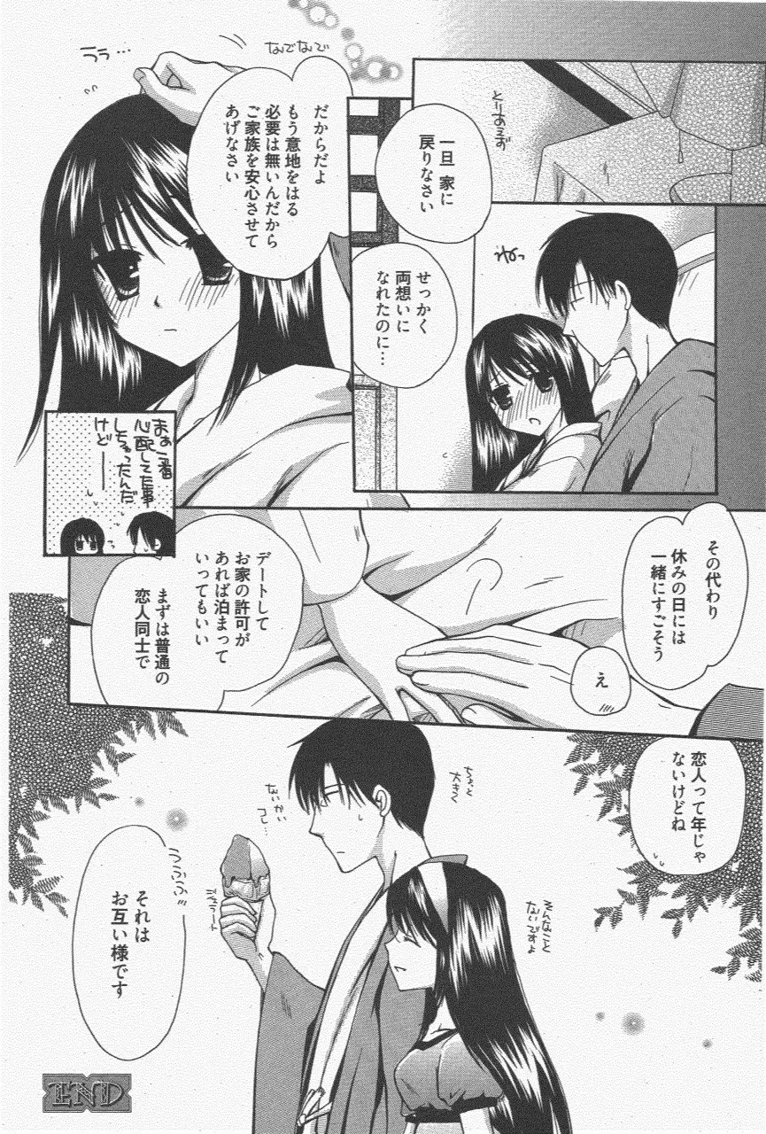 漫画ばんがいち 2011年7月号 Page.164
