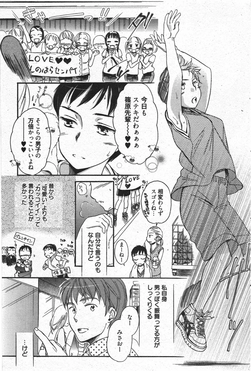 漫画ばんがいち 2011年7月号 Page.169