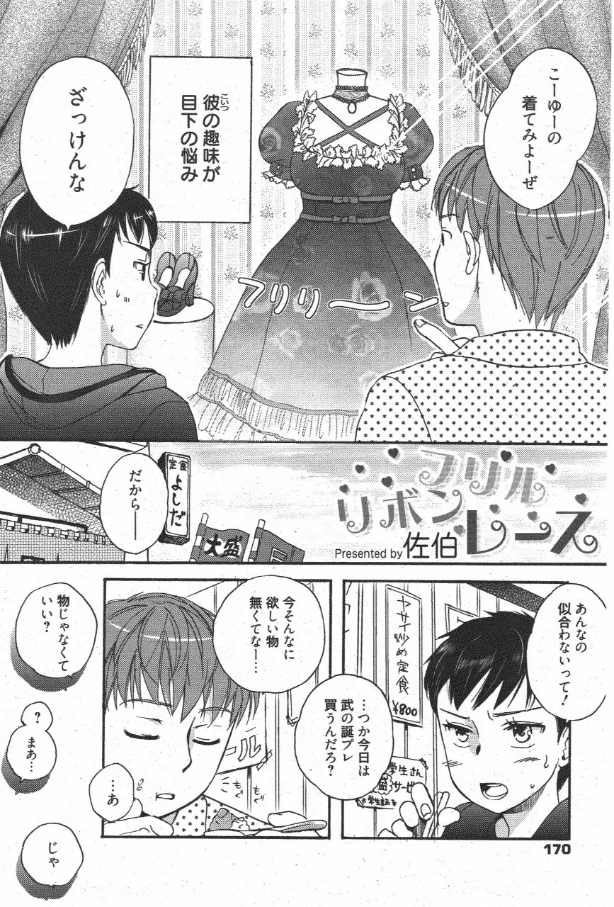 漫画ばんがいち 2011年7月号 Page.170