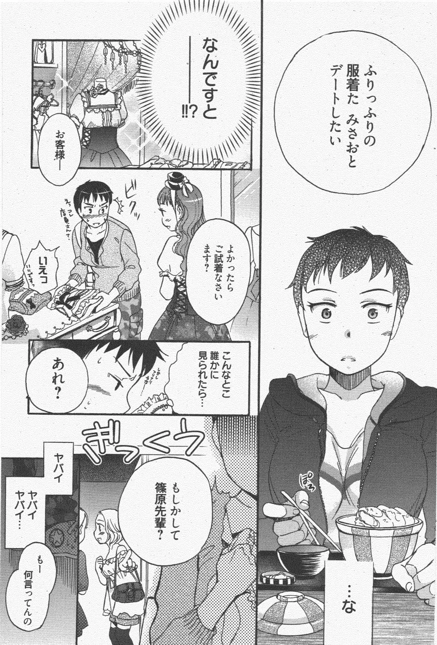 漫画ばんがいち 2011年7月号 Page.171