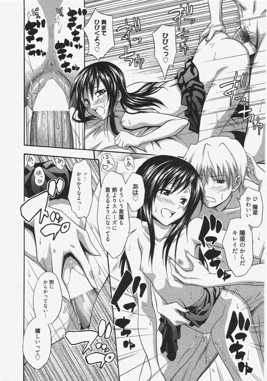 漫画ばんがいち 2011年7月号 Page.18