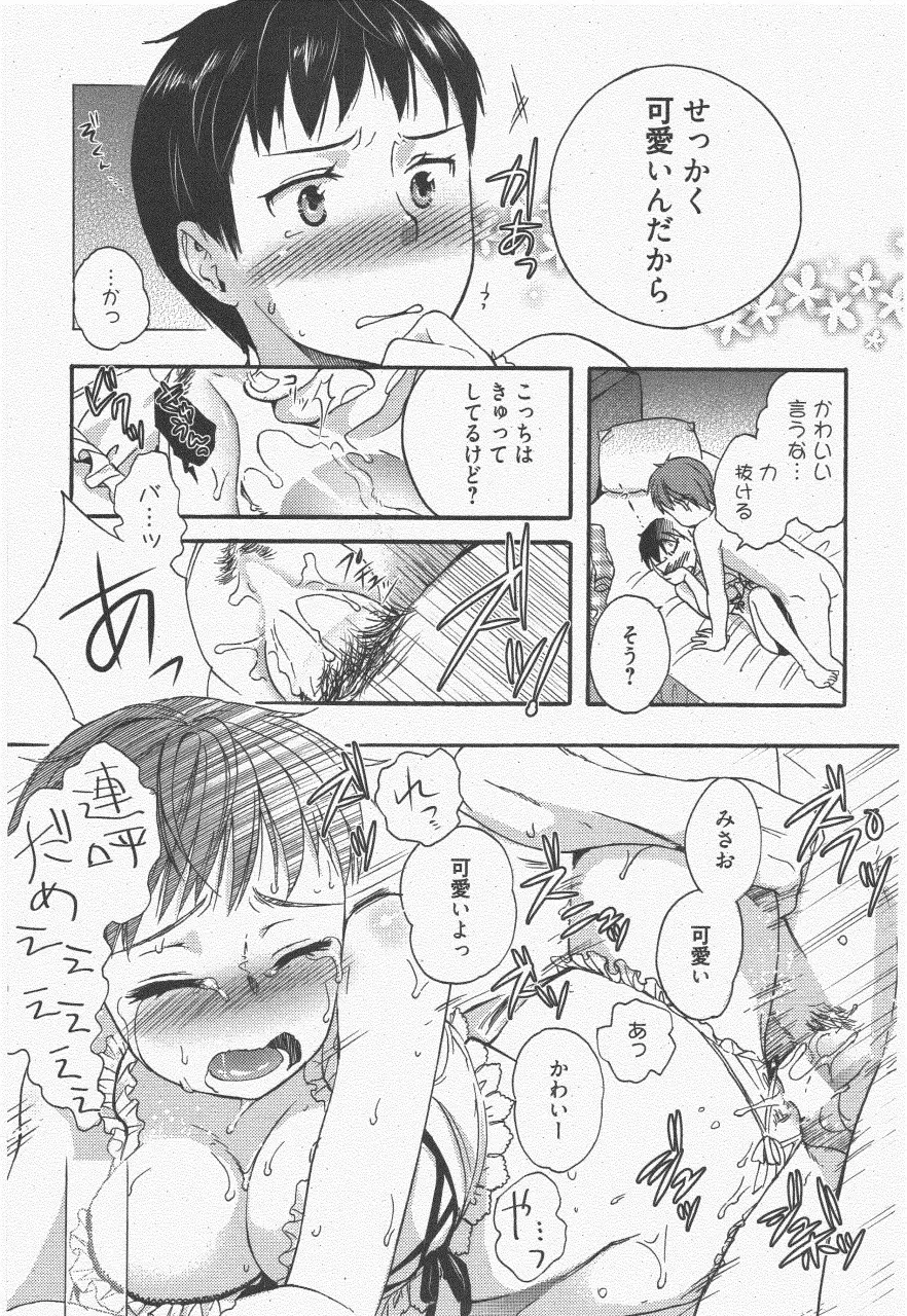 漫画ばんがいち 2011年7月号 Page.183