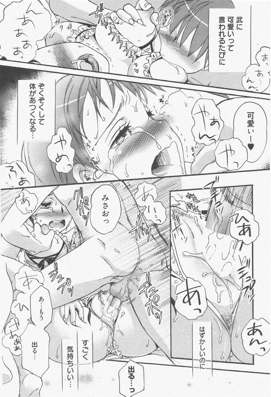 漫画ばんがいち 2011年7月号 Page.184