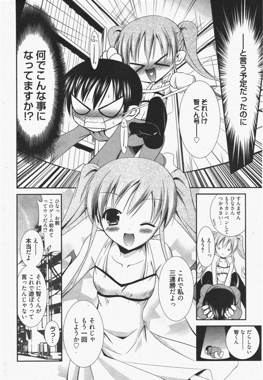 漫画ばんがいち 2011年7月号 Page.190