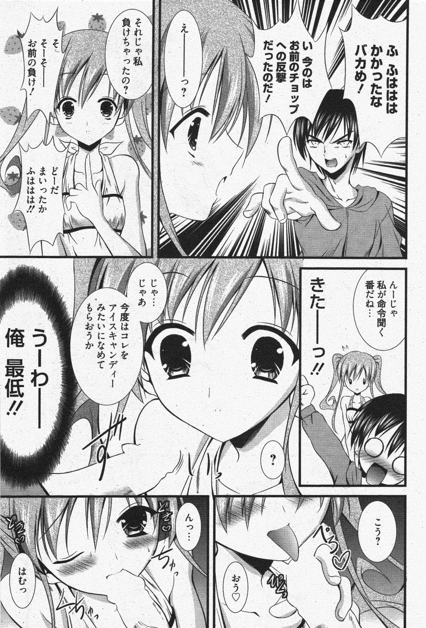 漫画ばんがいち 2011年7月号 Page.195