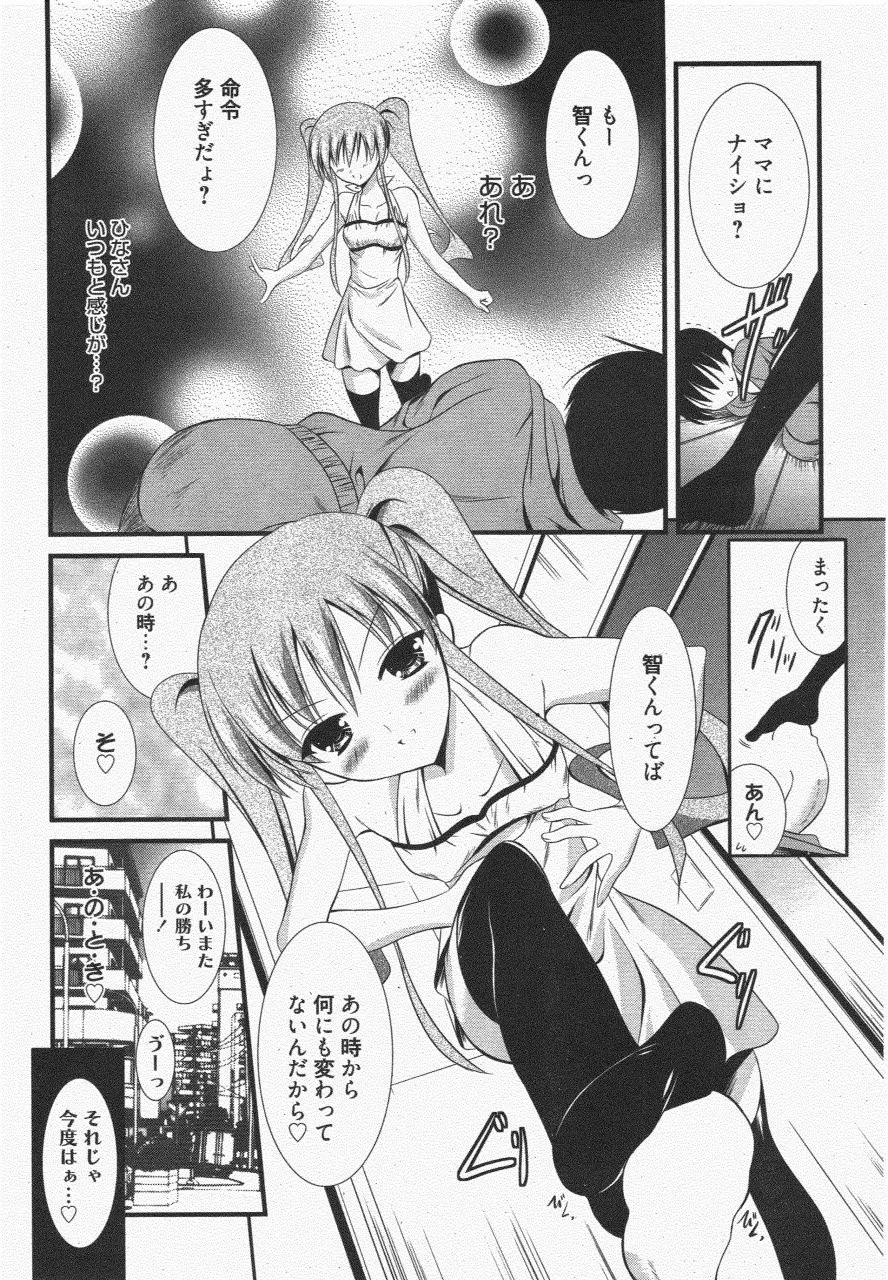 漫画ばんがいち 2011年7月号 Page.200