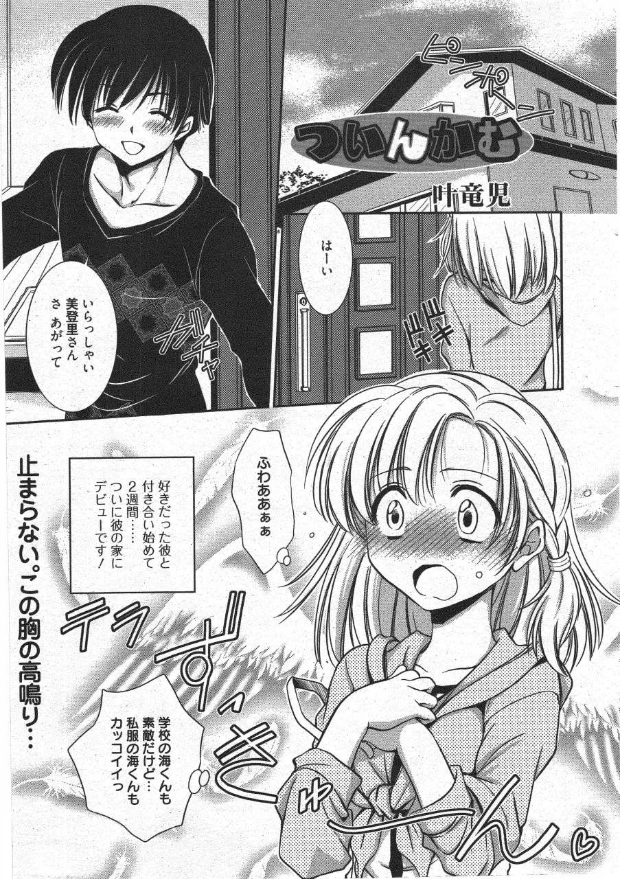 漫画ばんがいち 2011年7月号 Page.23