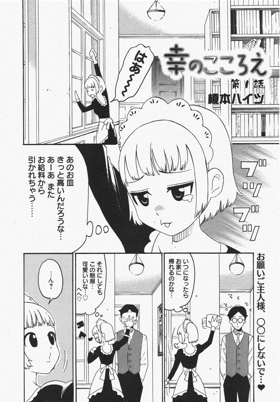 漫画ばんがいち 2011年7月号 Page.236
