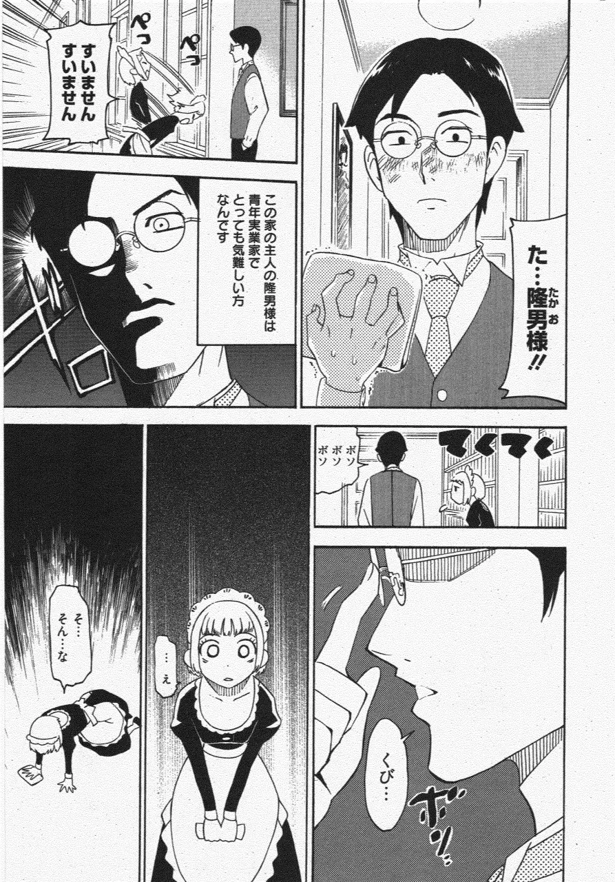 漫画ばんがいち 2011年7月号 Page.237