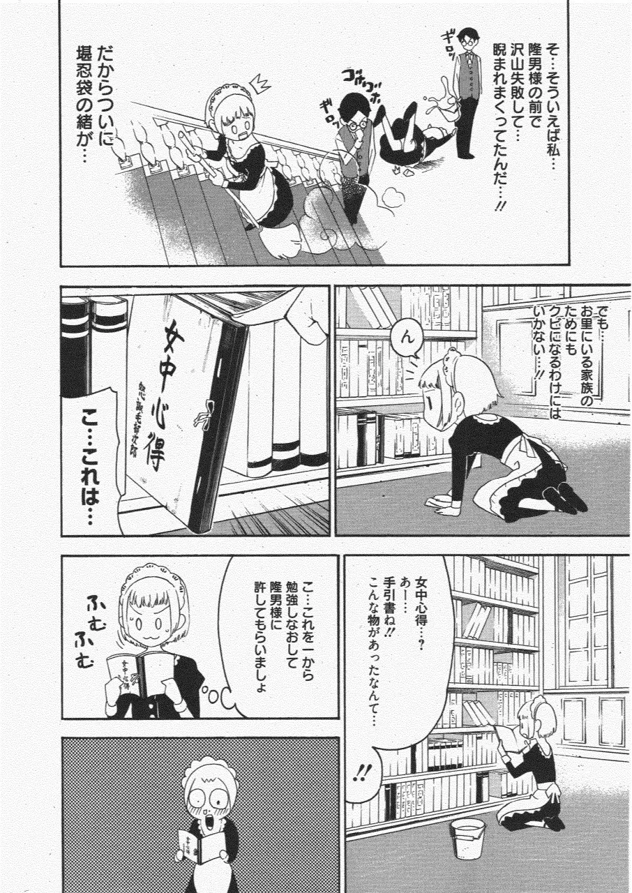 漫画ばんがいち 2011年7月号 Page.238