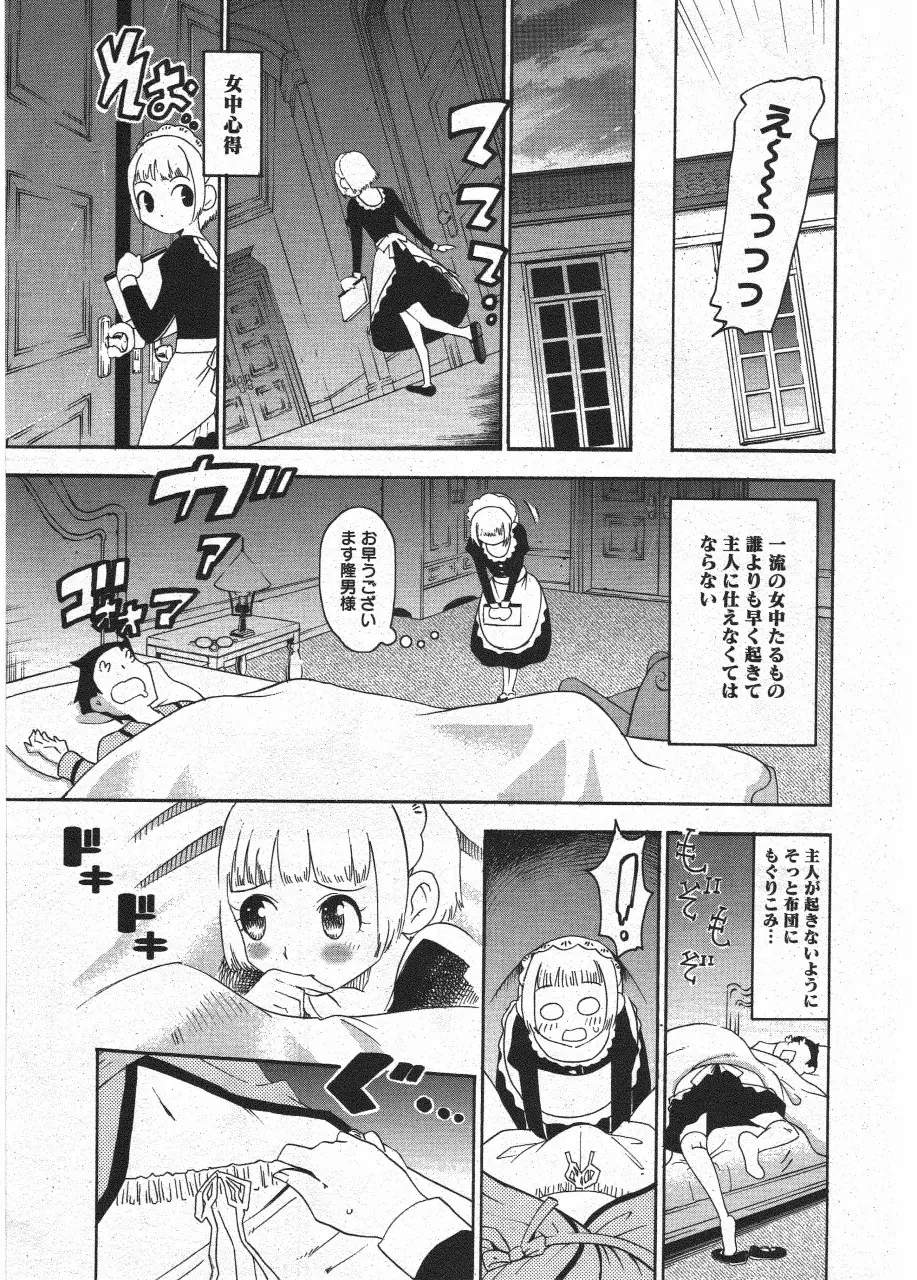 漫画ばんがいち 2011年7月号 Page.239